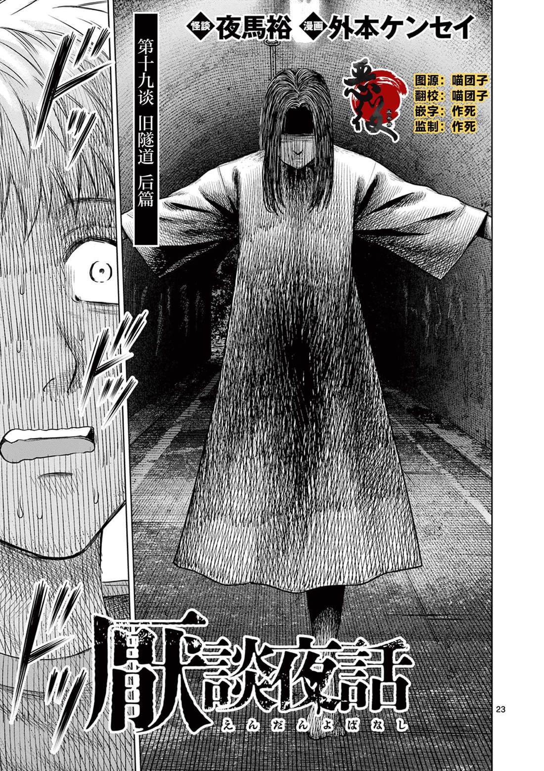 怪谈夜话cos漫画,第19.2话1图