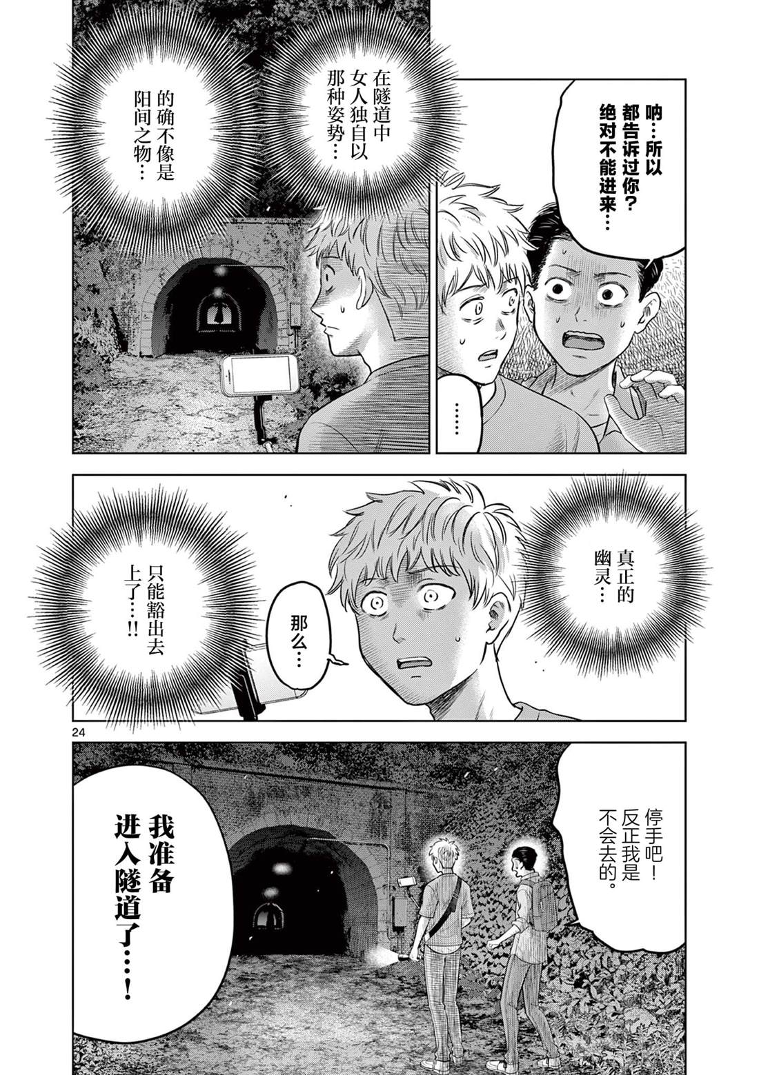 怪谈夜话cos漫画,第19.2话3图