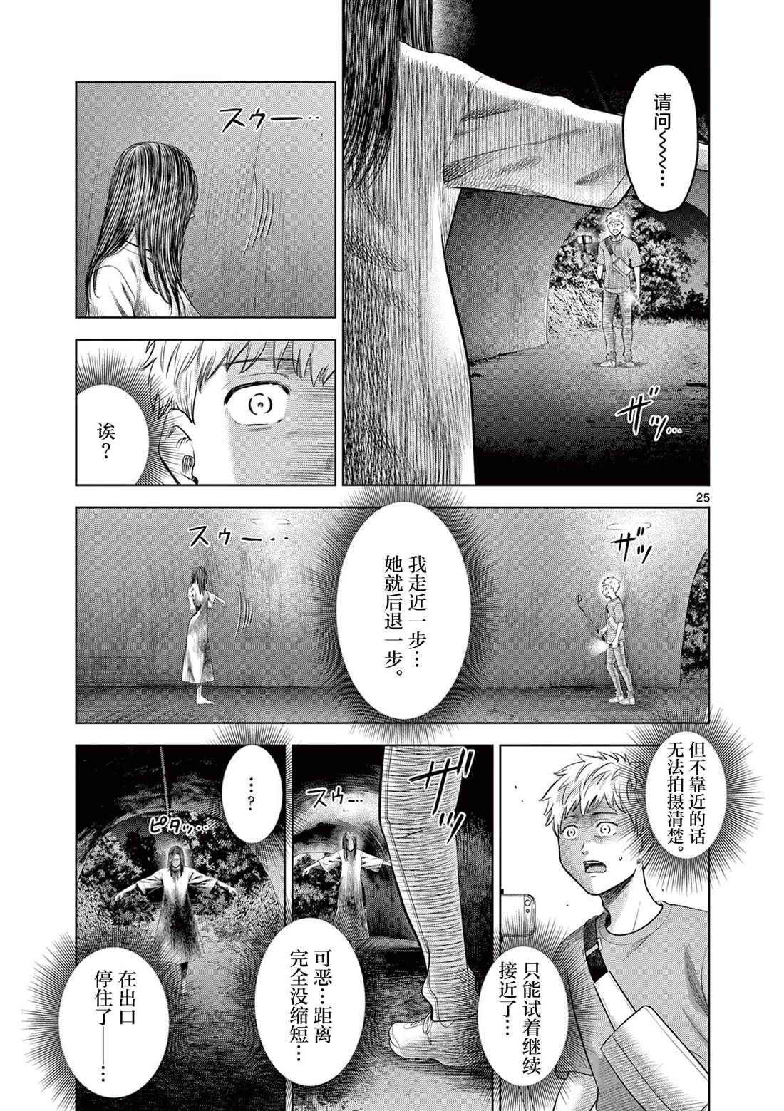 怪谈夜话cos漫画,第19.2话5图