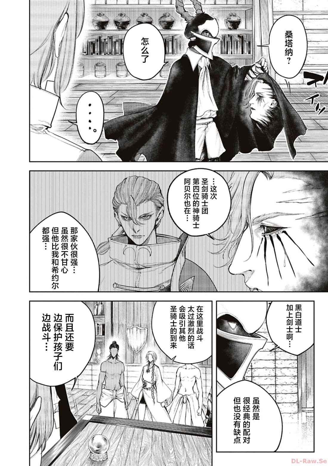 无魔黑龙小说漫画,第19话5图