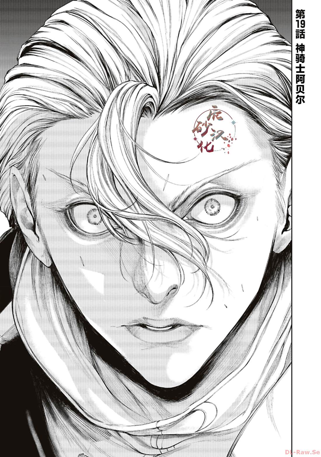 无魔黑龙小说漫画,第19话2图