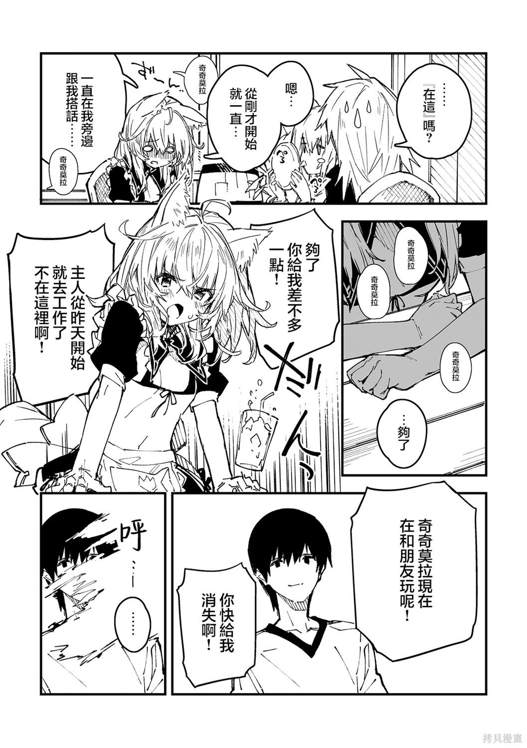 兽耳女仆图片漫画,第40话2图