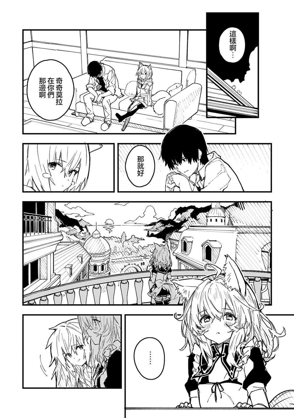 兽耳女仆图片漫画,第41话3图