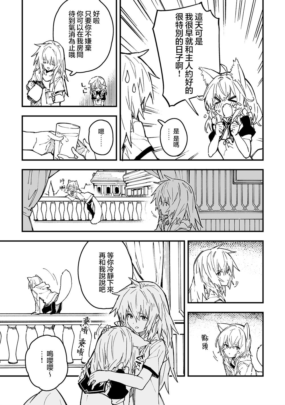 兽耳女仆图片漫画,第41话2图