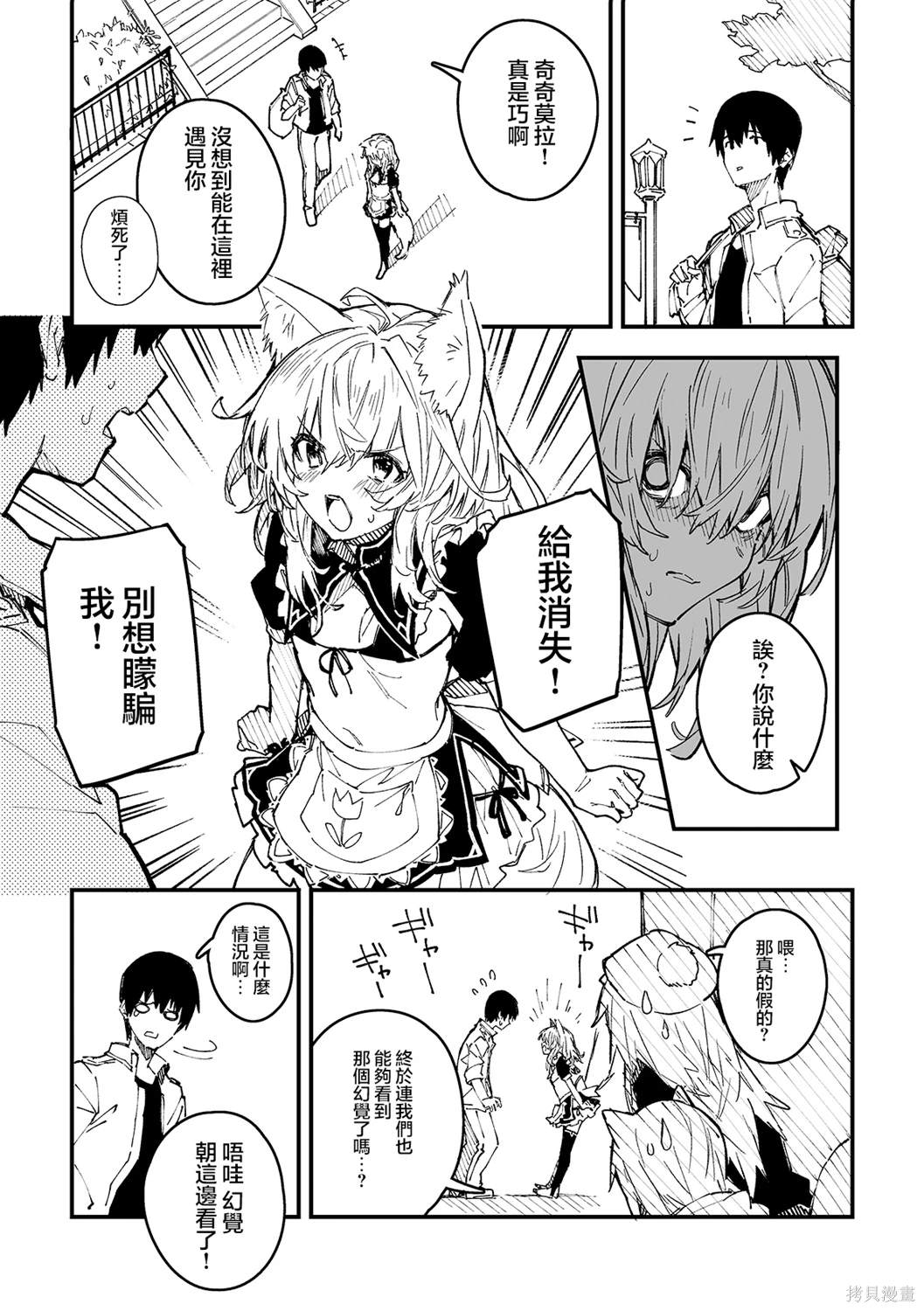 兽耳女仆图片漫画,第40话4图