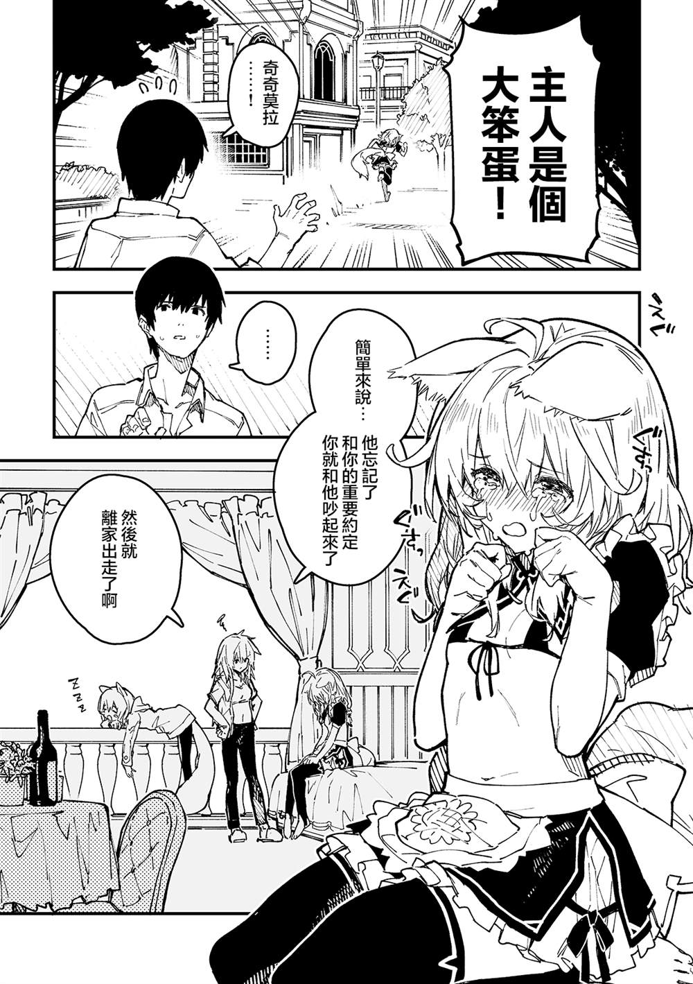 兽耳女仆图片漫画,第41话1图