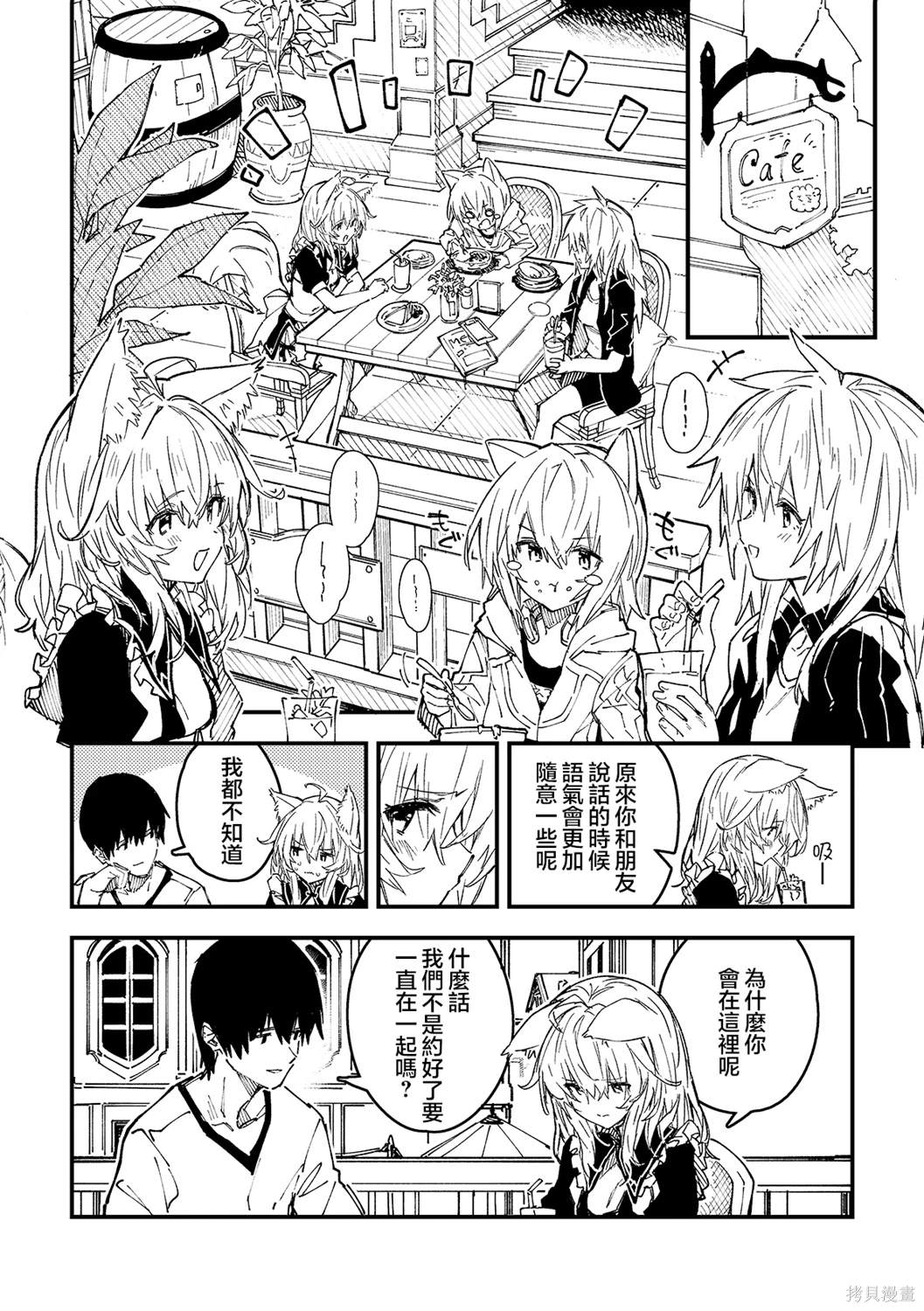 兽耳女仆图片漫画,第40话1图