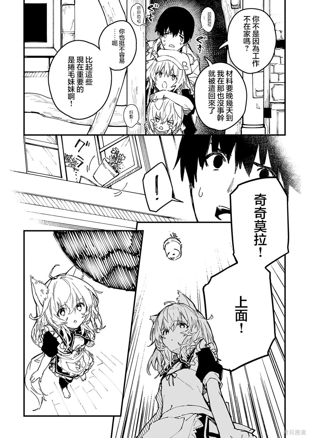 兽耳女仆图片漫画,第40话5图