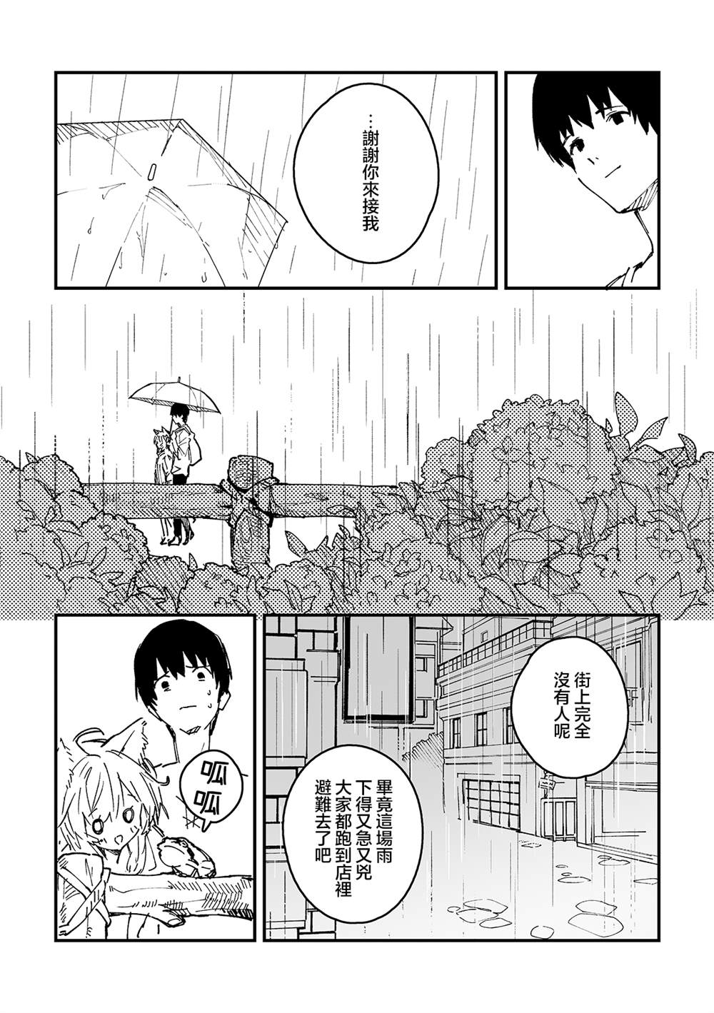 兽耳女仆图片漫画,第44话4图