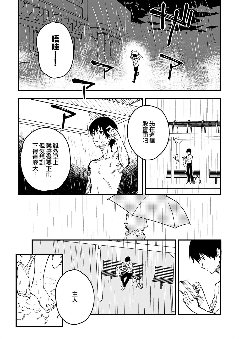 兽耳女仆图片漫画,第44话1图