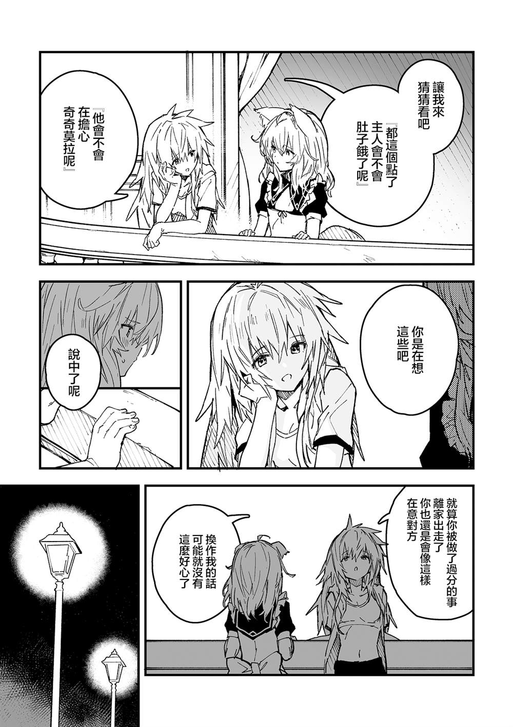 兽耳女仆图片漫画,第41话4图