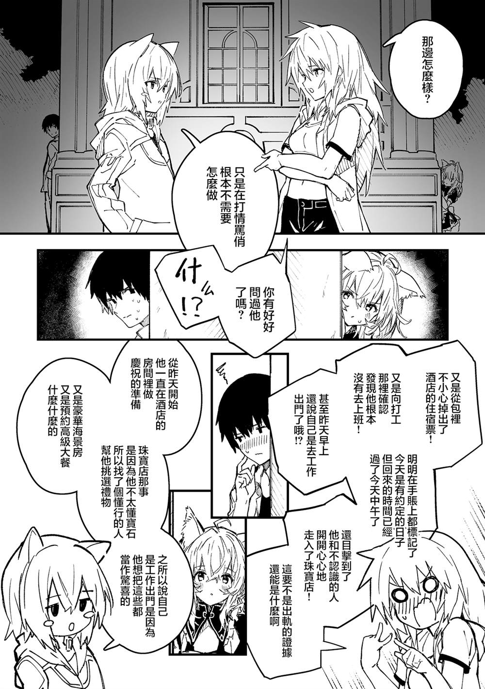 兽耳女仆图片漫画,第41话5图