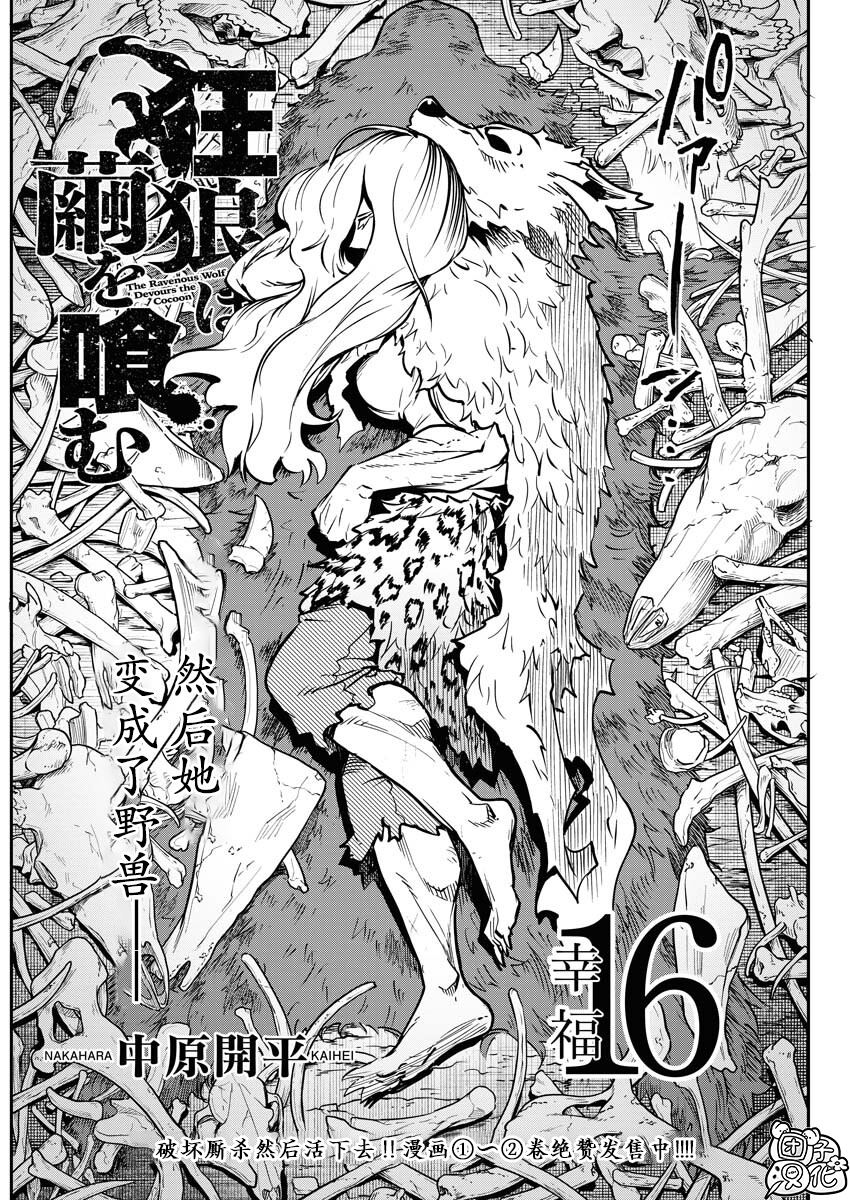 狂狼播放漫画,第16话4图