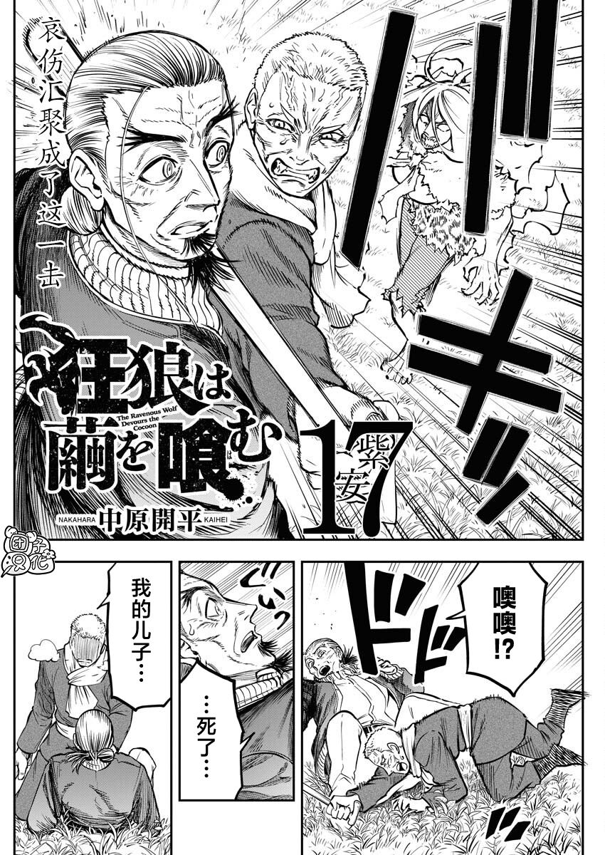 狂狼炮漫画,第17话2图