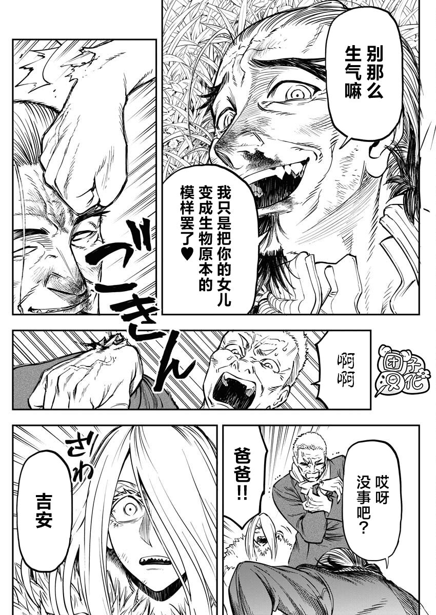 狂狼炮漫画,第17话4图