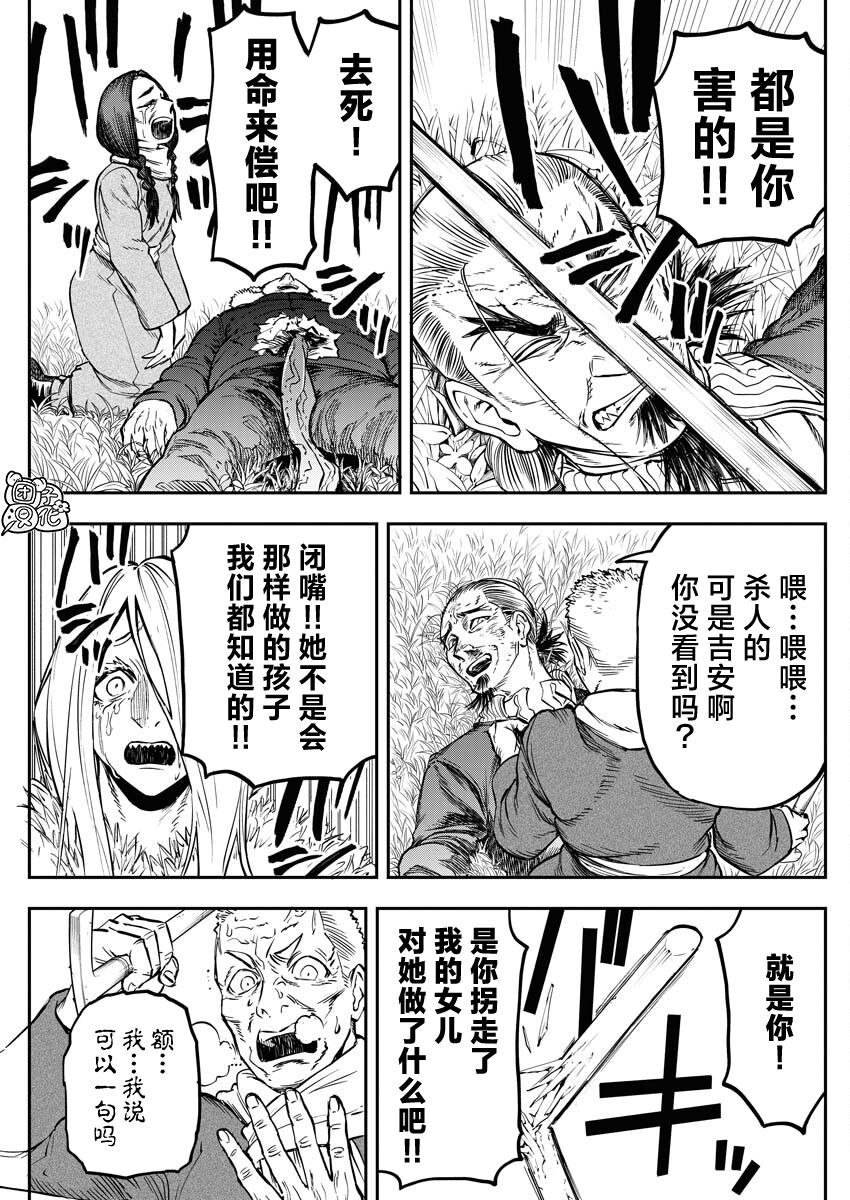 狂狼炮漫画,第17话3图