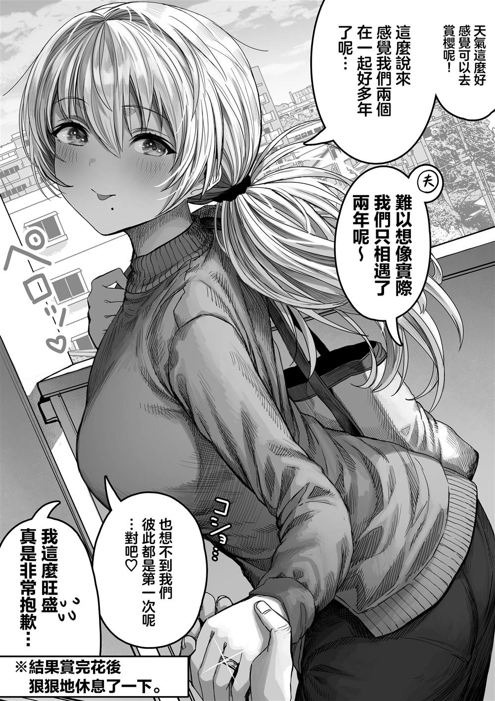 与妻子甜蜜的日常漫画,第44话5图