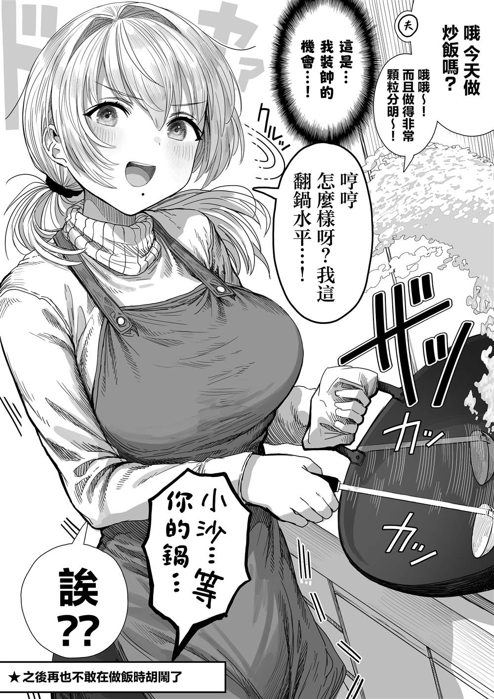 与妻子甜蜜的日常漫画,第44话1图