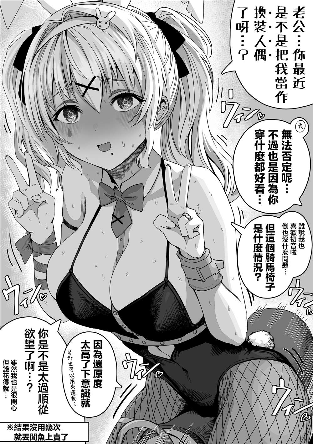 与妻子甜蜜的日常漫画,第44话2图