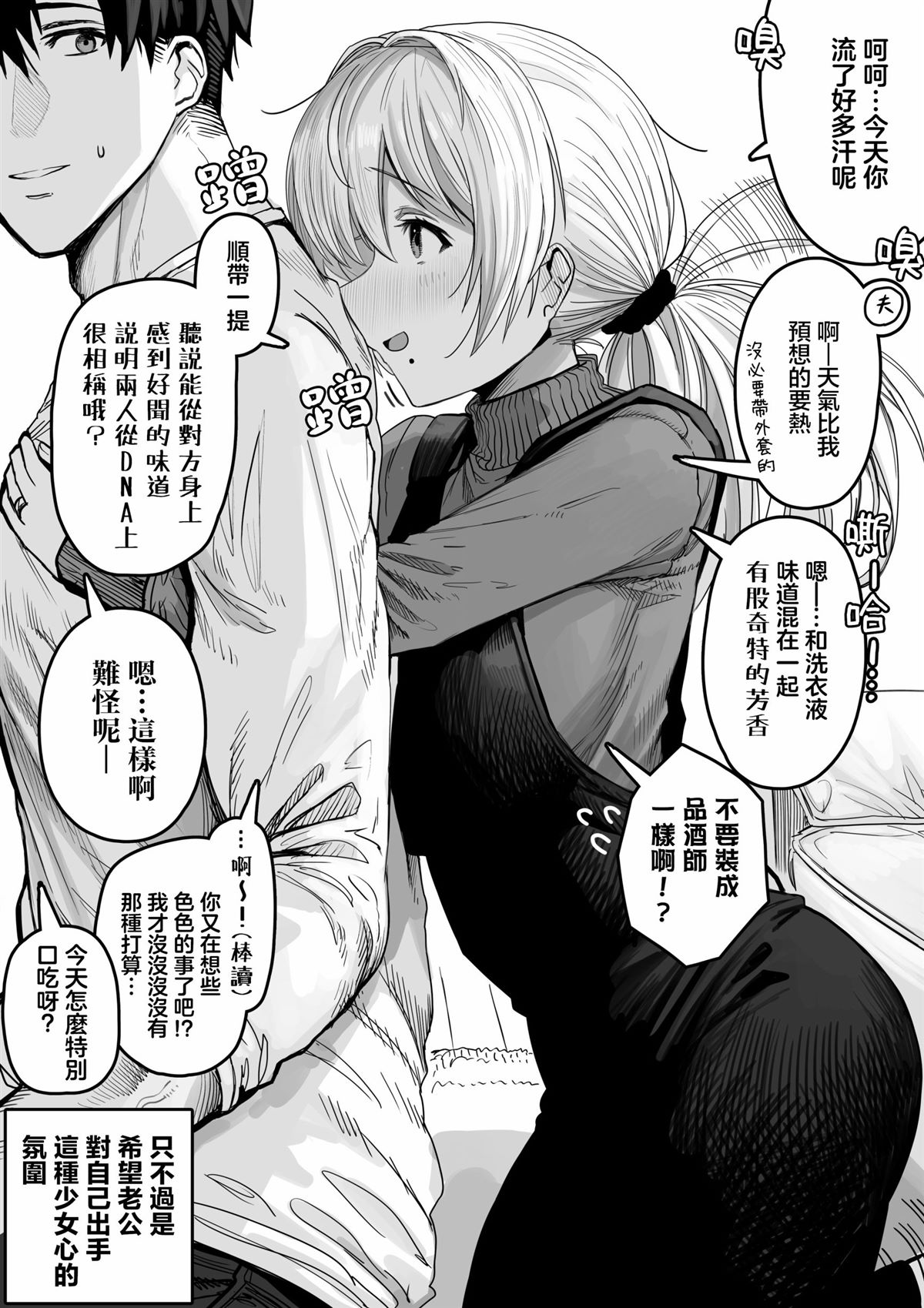 与妻子甜蜜的日常漫画,第42话3图