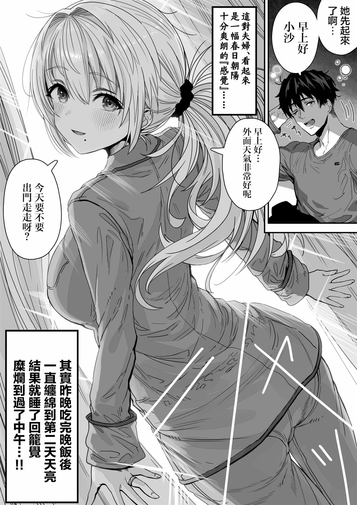 与妻子甜蜜的日常漫画,第42话1图