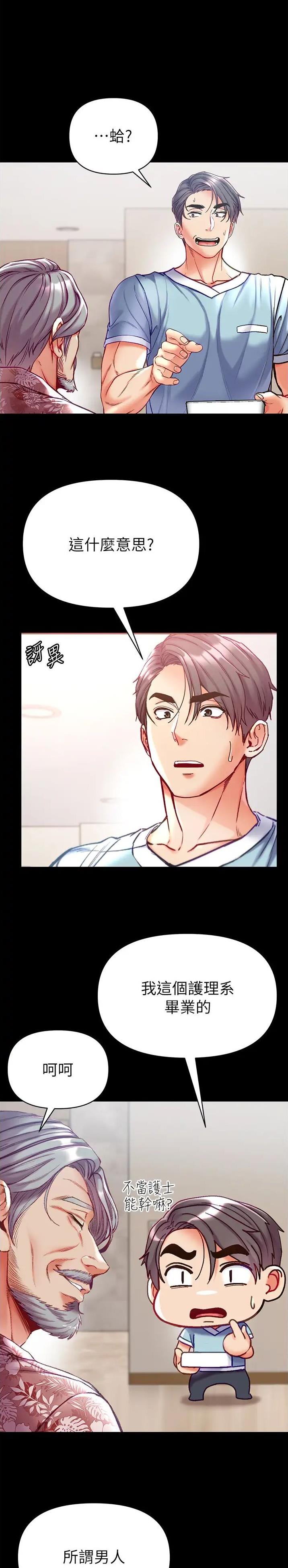 弟子圣手漫画免费下拉式漫画,第85话1图