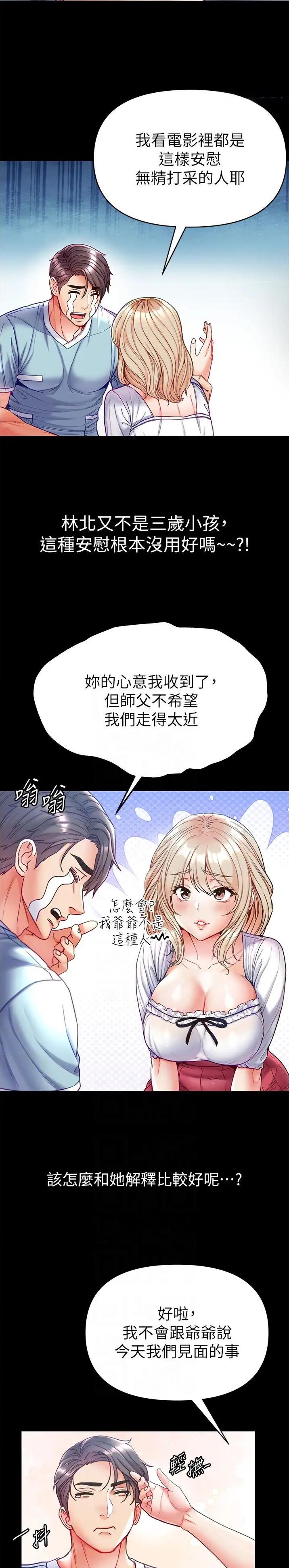 弟子圣手漫画画免费读漫画在线观看下拉式布丁漫画漫画,第86话2图