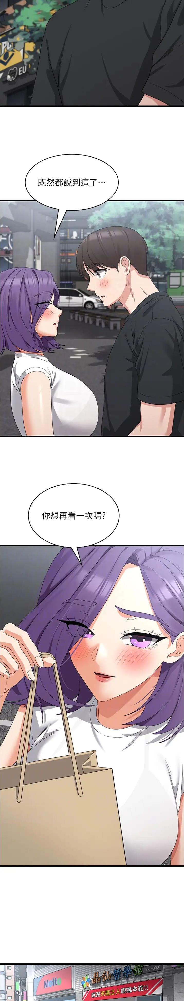 消灾解厄科仪漫画,第67话5图