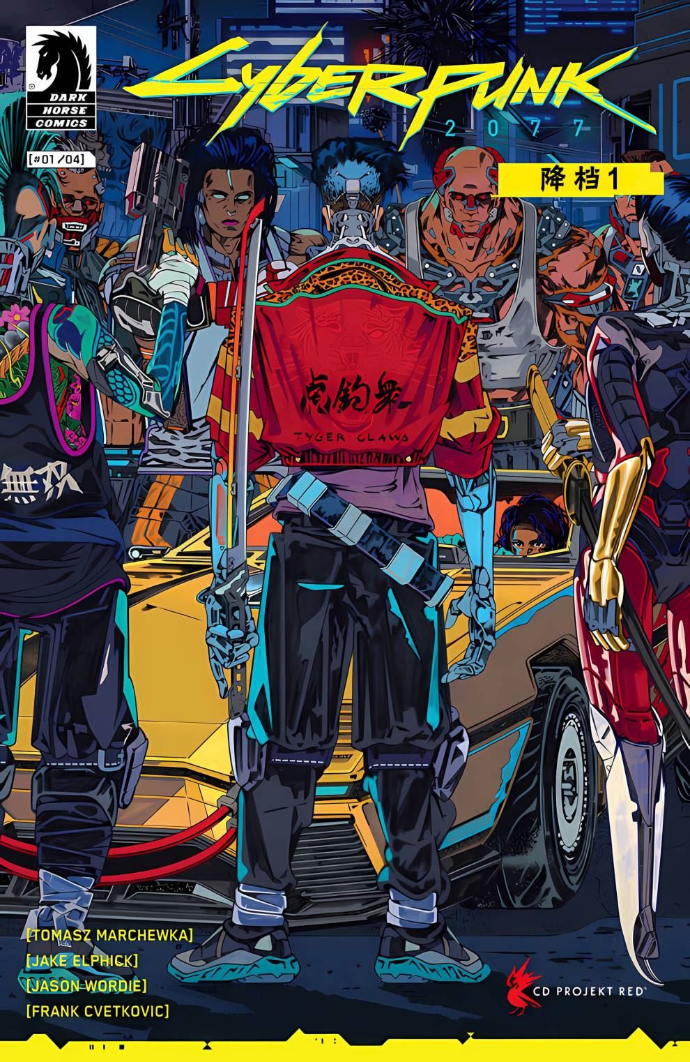 2077中文版设定集漫画,降档12图