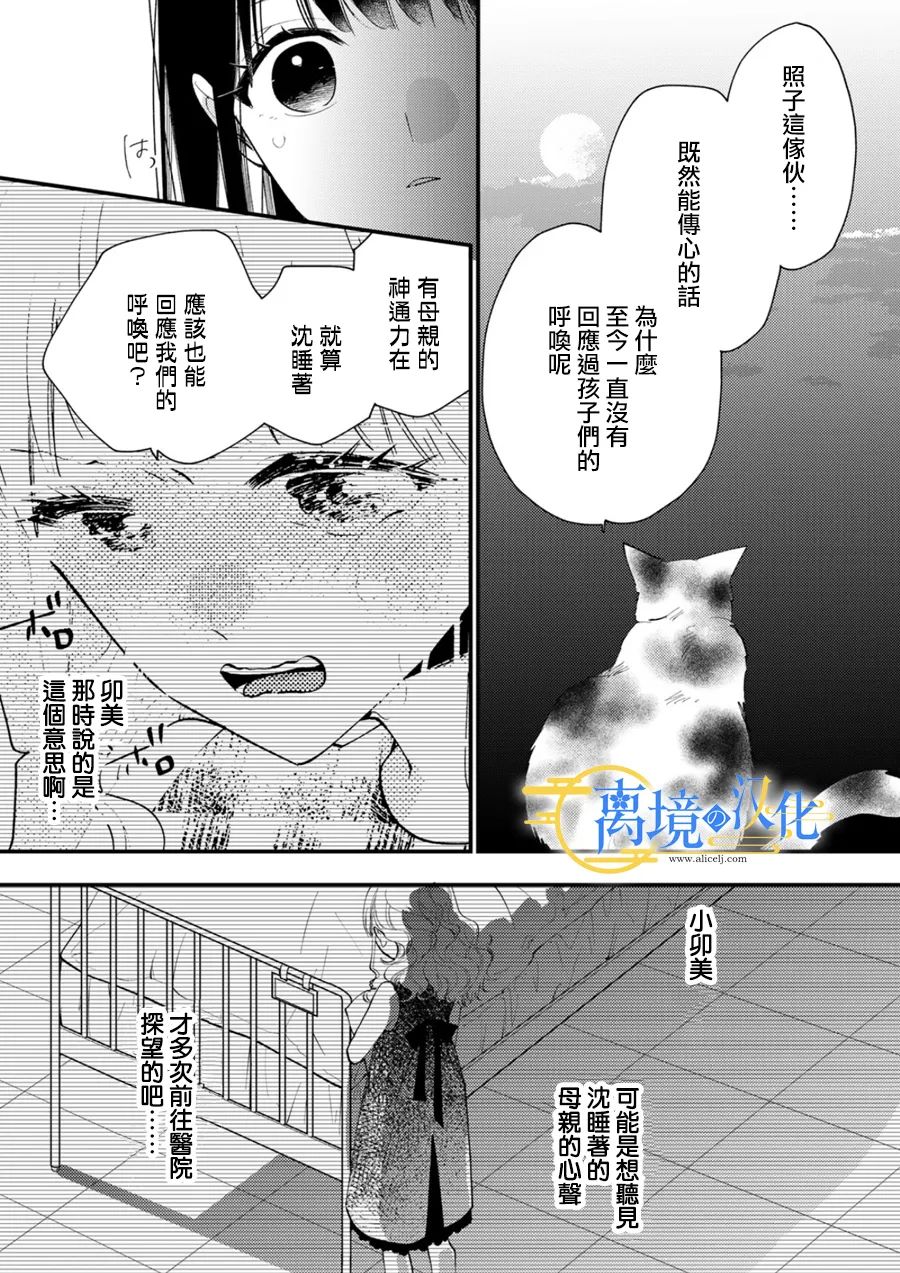 水月家主的未婚妻漫画,第31话3图
