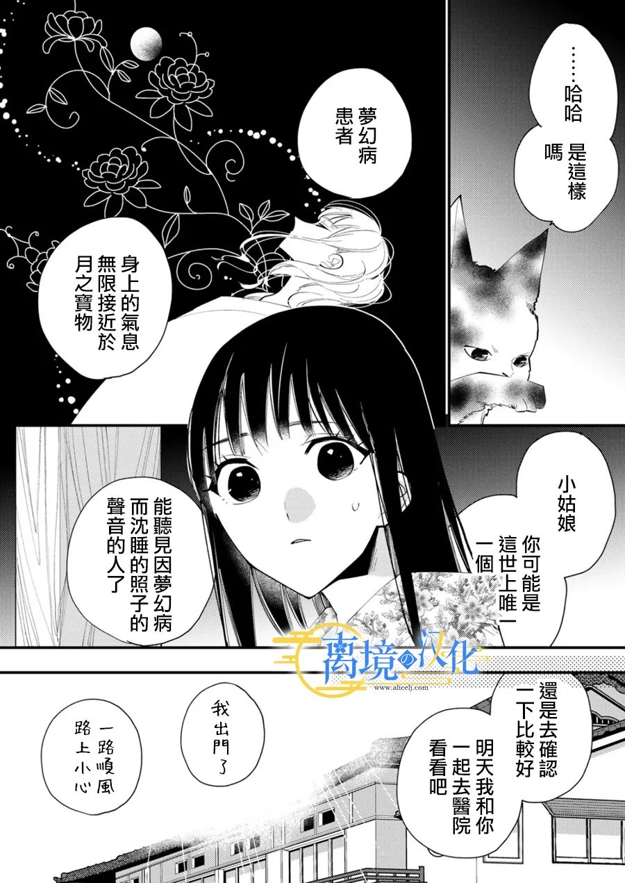 水月家主的未婚妻漫画,第31话5图