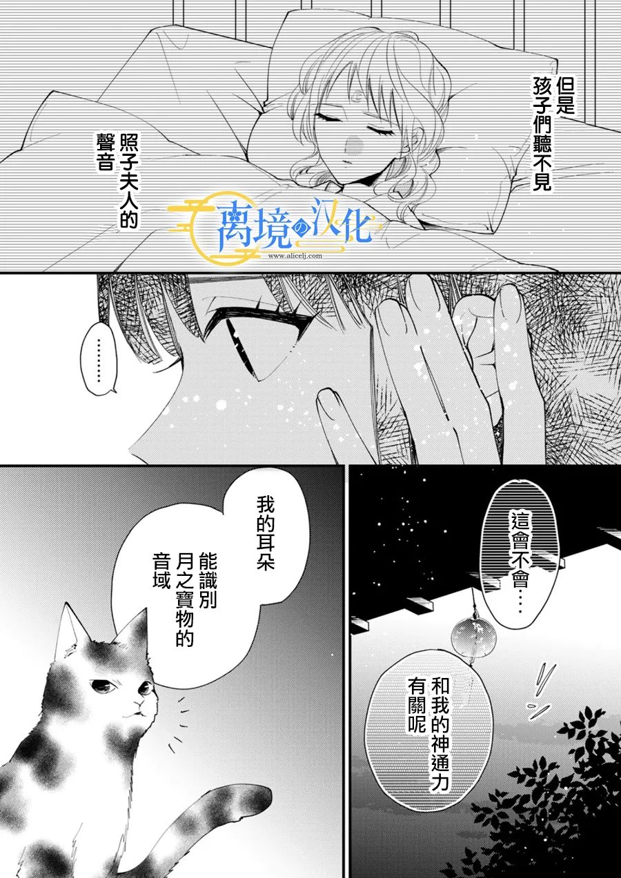水月家主的未婚妻漫画,第31话4图