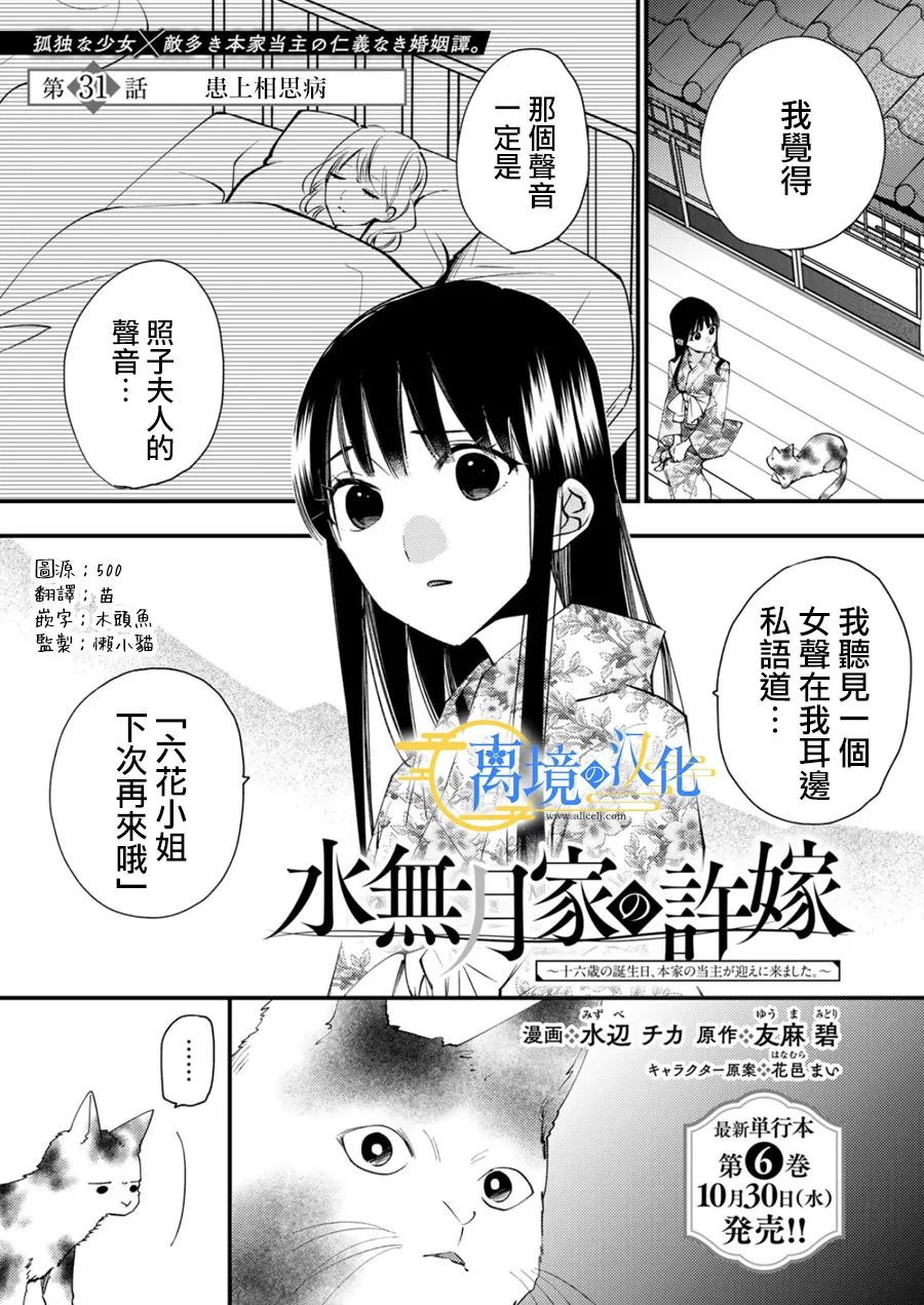 水月家主的未婚妻漫画,第31话1图