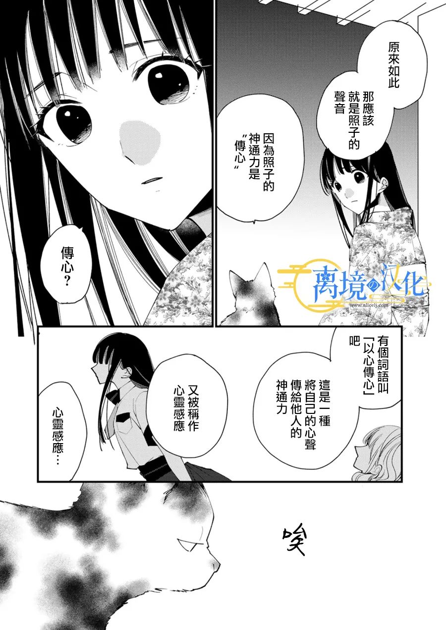水月家主的未婚妻漫画,第31话2图