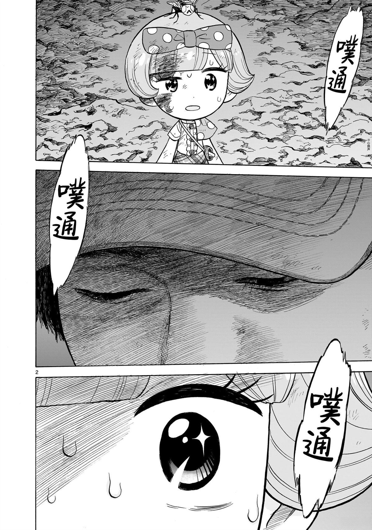 菇毒文案馆✍🏻漫画,第18话2图