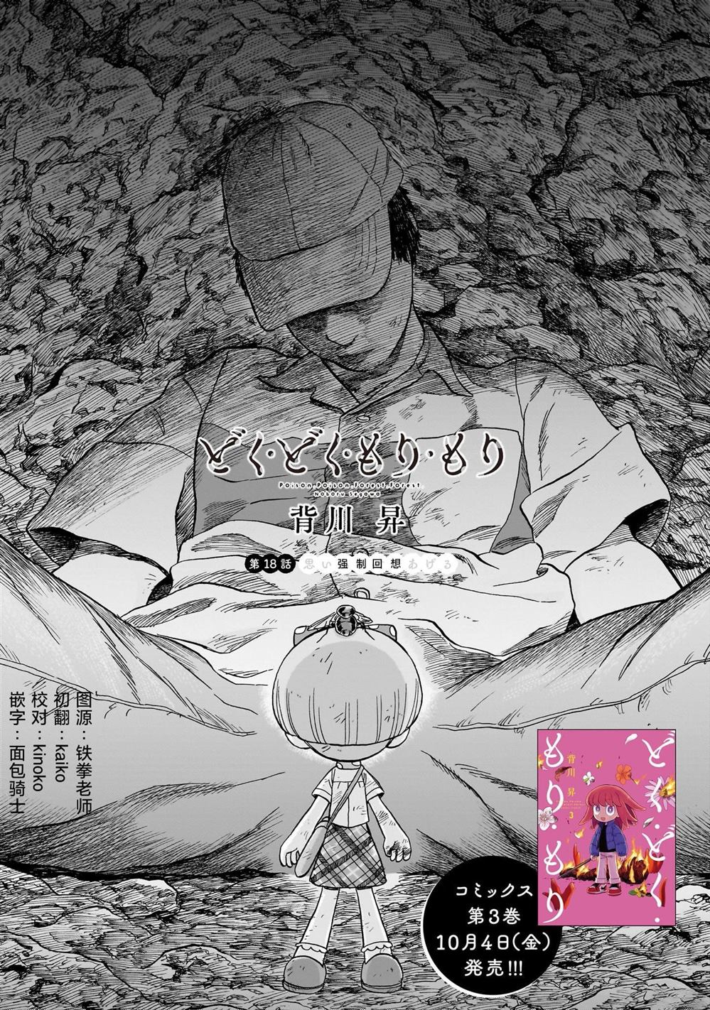 菇毒文案馆✍🏻漫画,第18话1图