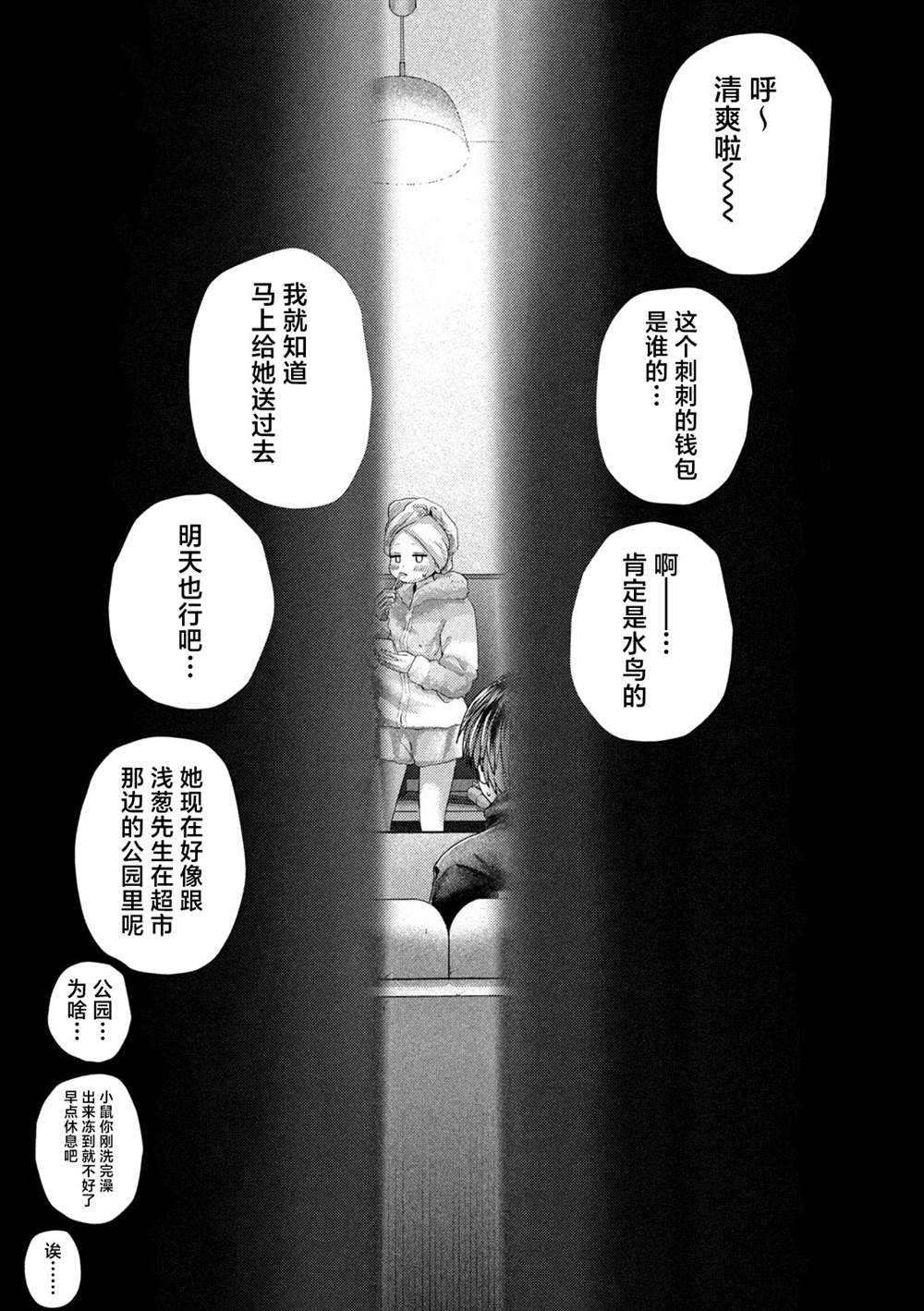 老鼠的初恋漫画56章漫画,第44话3图