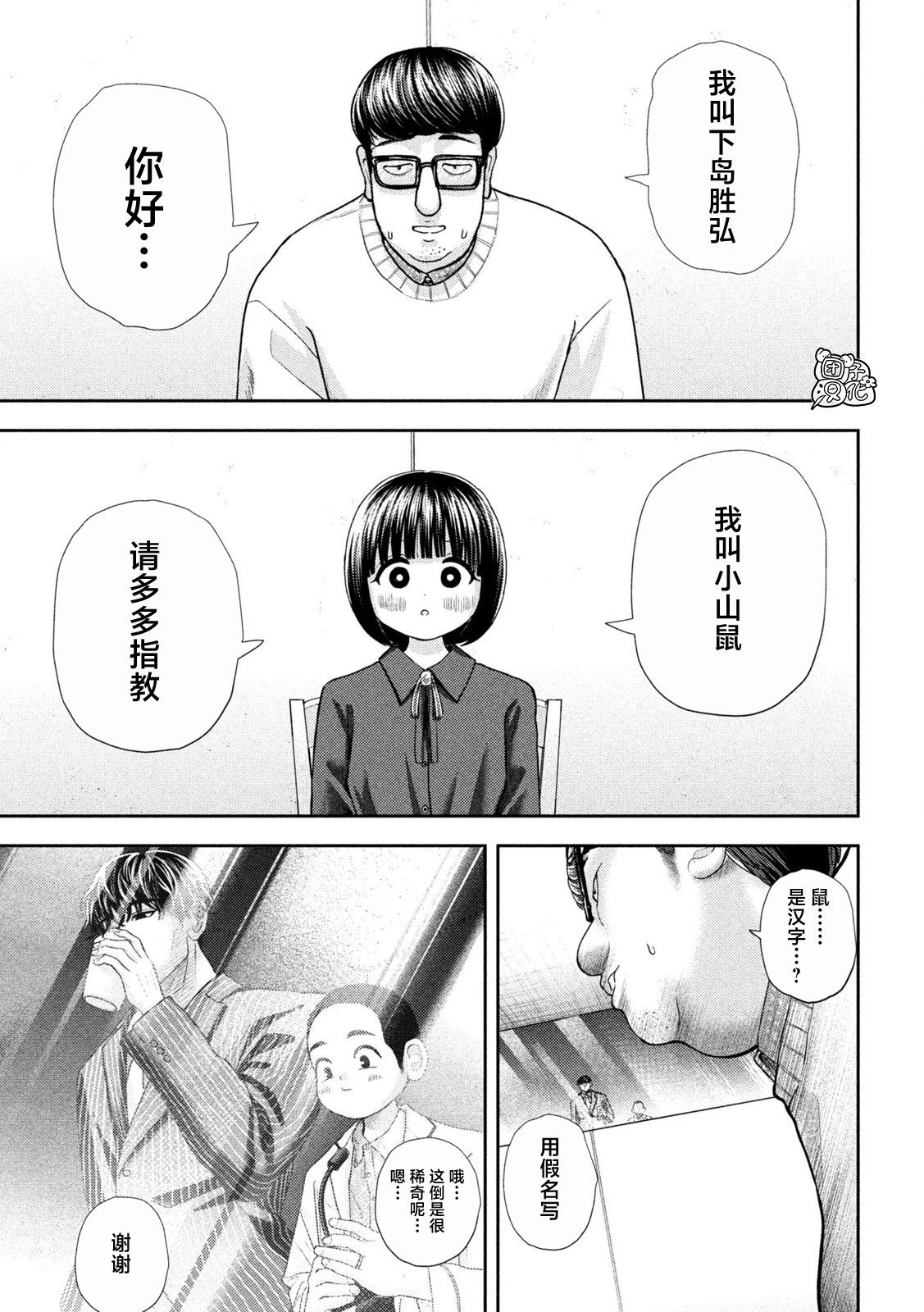 老鼠的初恋漫画,第45话4图