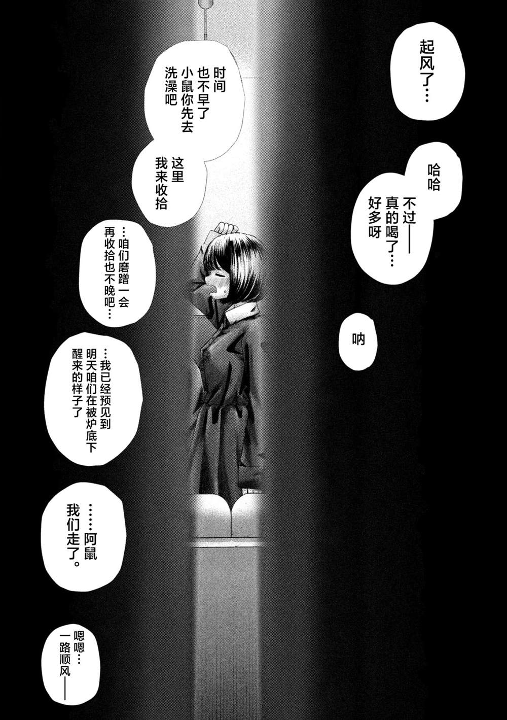 老鼠的初恋漫画56章漫画,第44话2图