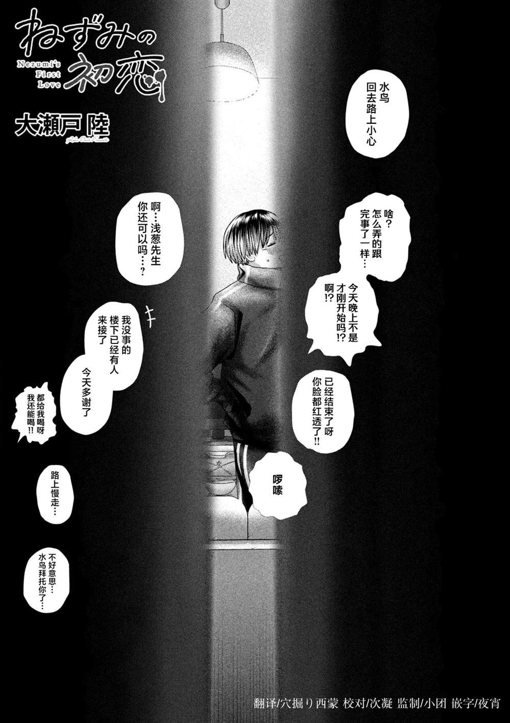 老鼠的初恋漫画56章漫画,第44话1图