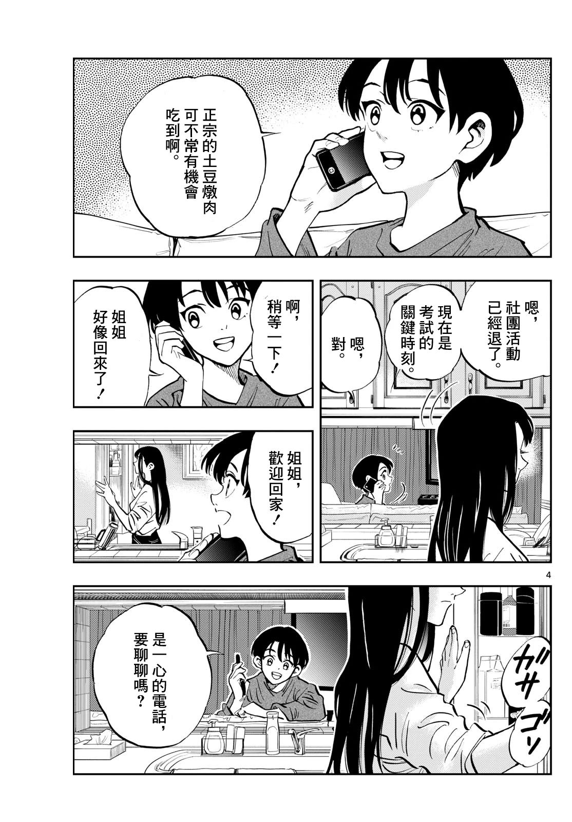 第57话3