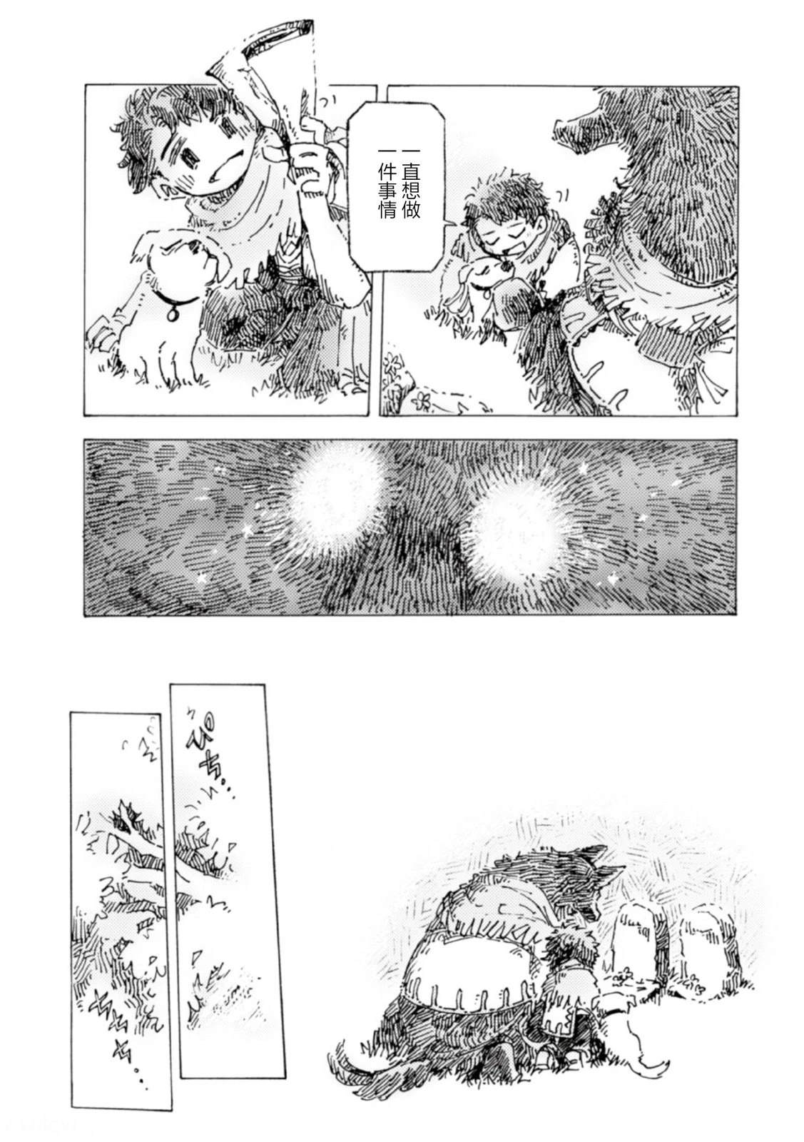 牧羊兄妹3