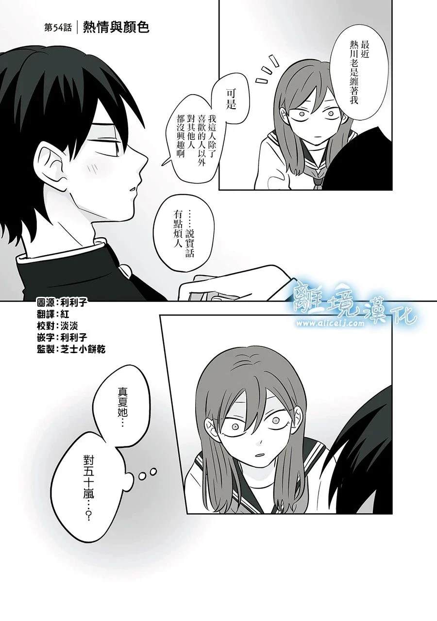 冰之城专属端游传奇漫画,第54话1图