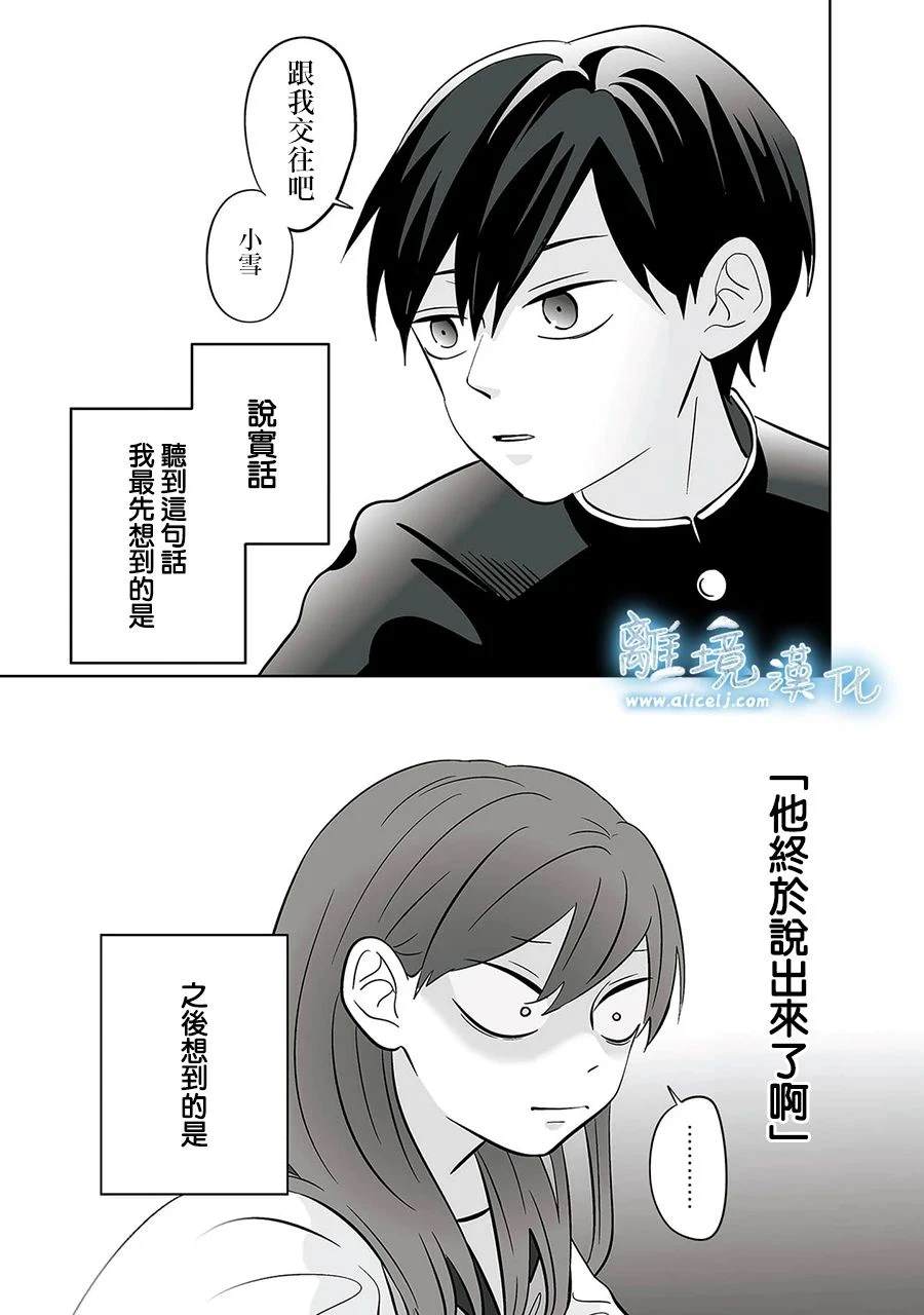 冰之城专属端游传奇漫画,第54话3图