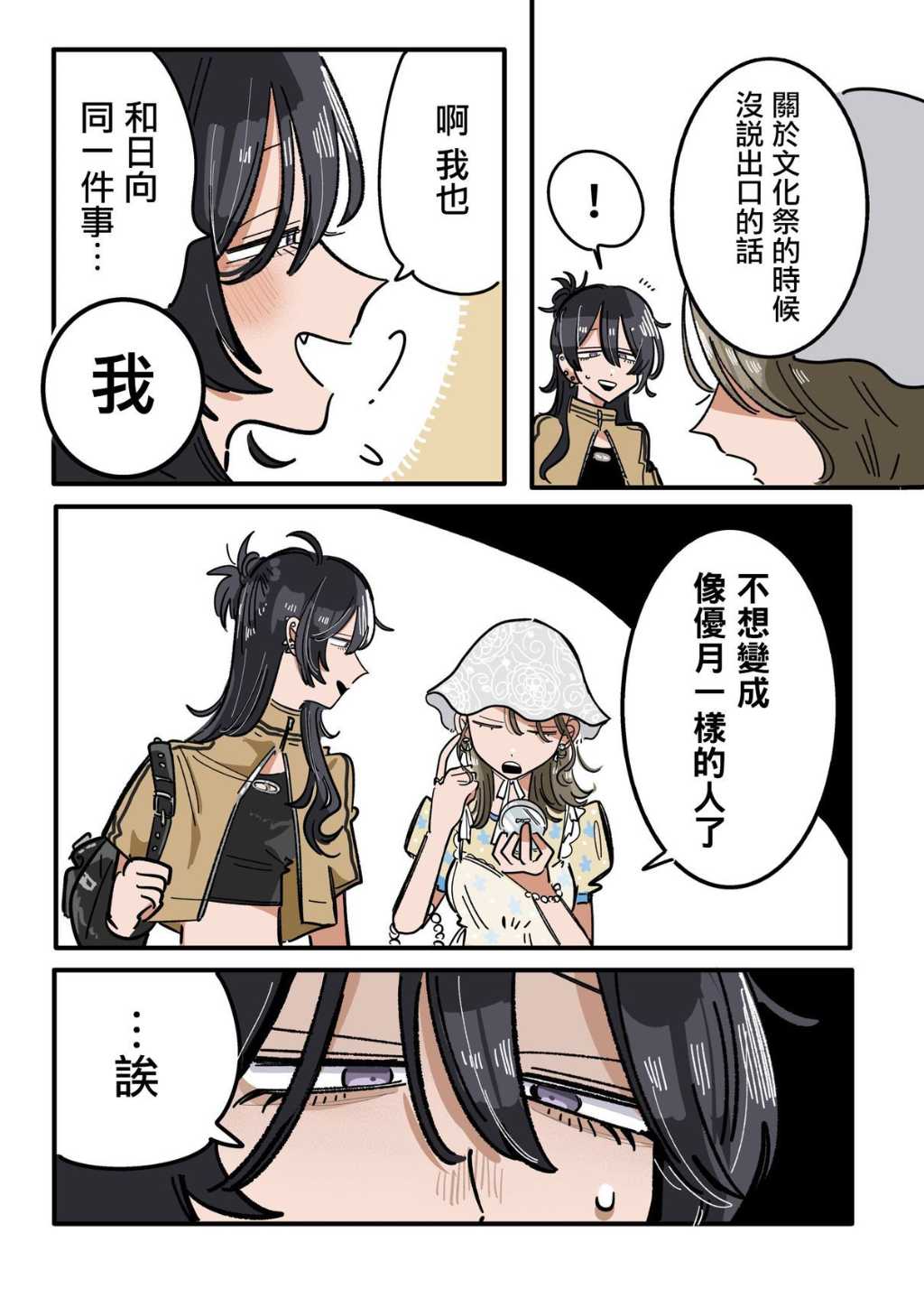 新交的朋友聊天太无聊漫画,第34话4图