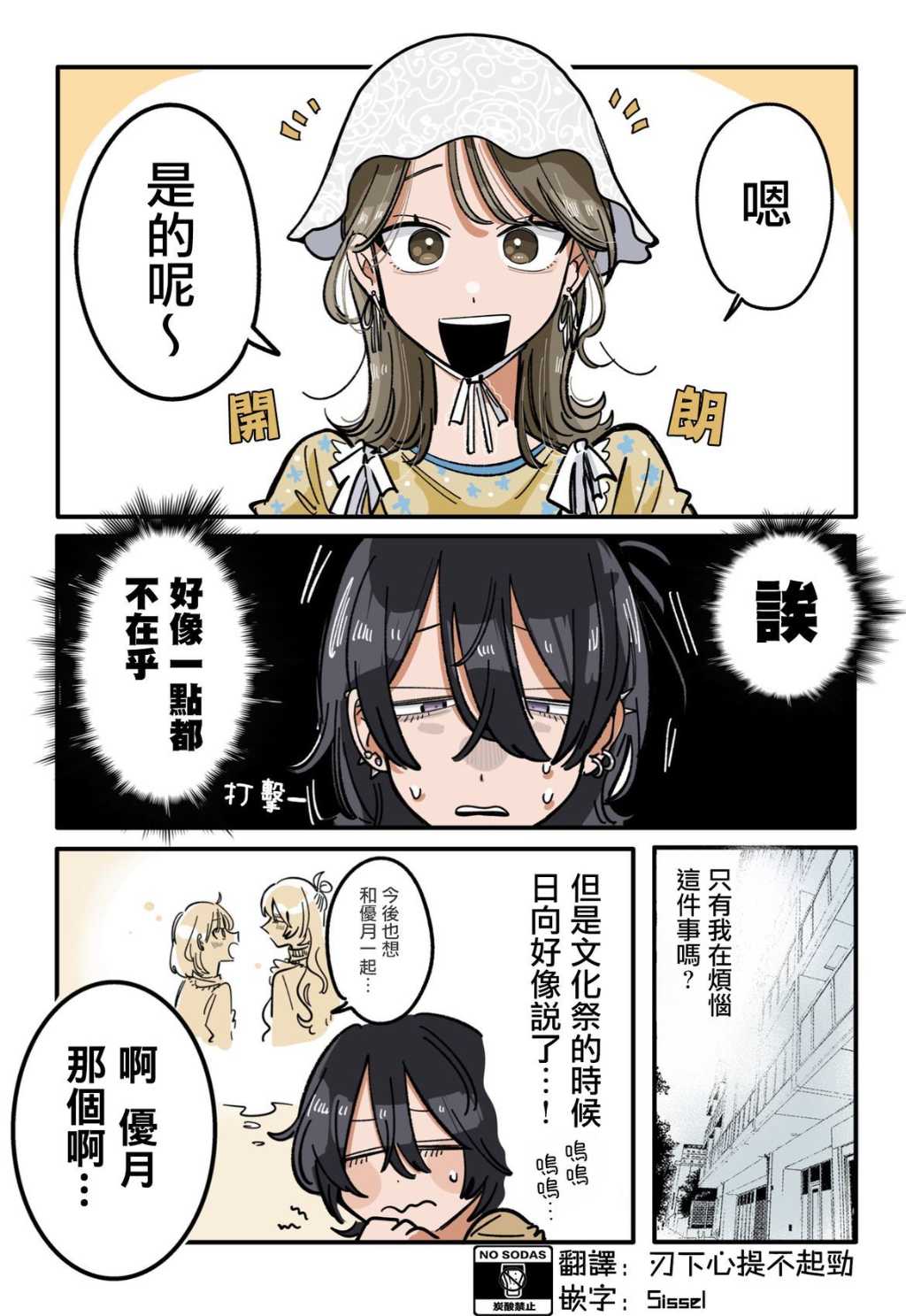 新交的朋友聊天太无聊漫画,第34话3图