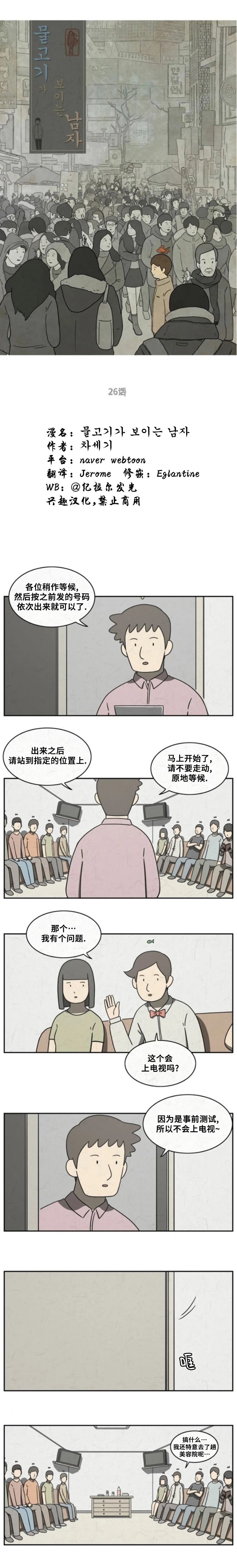 看得见鱼炸水但不开口怎么回事漫画,第26话1图