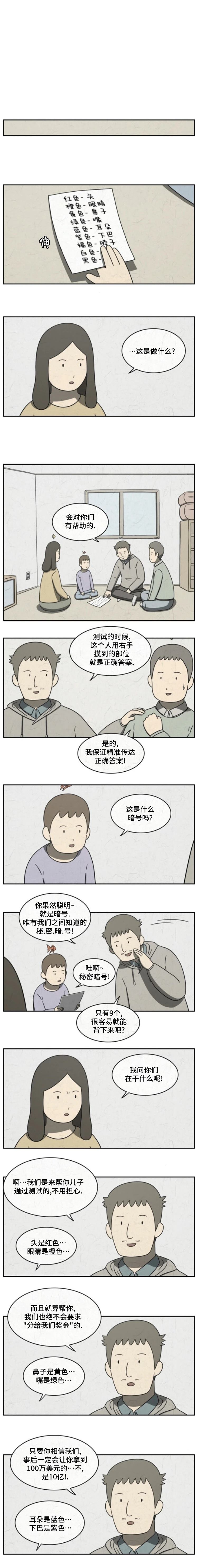 看得见鱼的男人的性格漫画,第24话4图