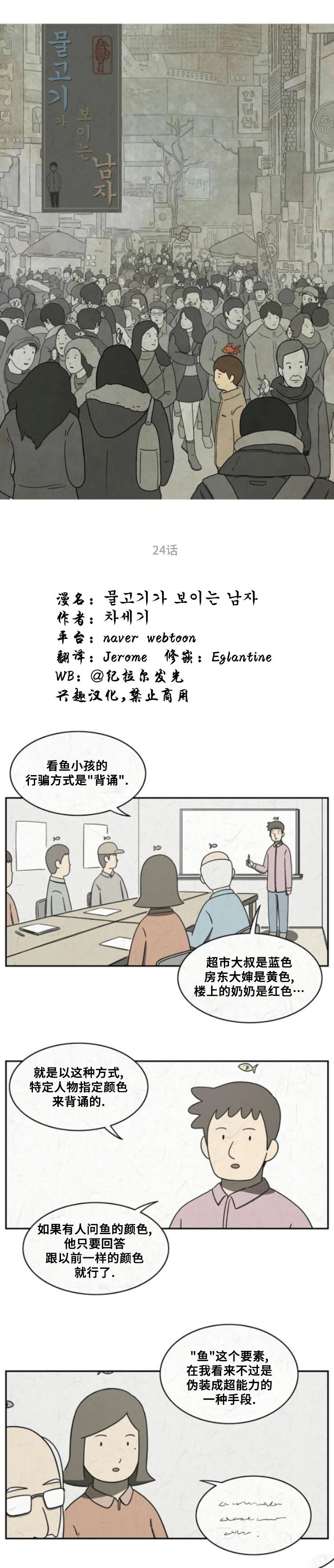 看得见鱼的男人的性格漫画,第24话1图