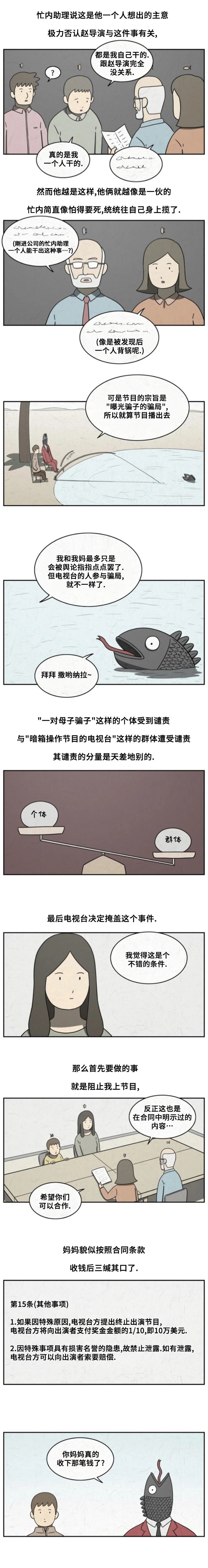 看得见鱼炸水但不开口怎么回事漫画,第28话3图